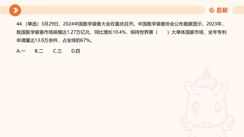04、2024年4月时政刷题公众号：叛逆小樱桃_2026考公资料_（05）超格_超格时政_24时政合集_2024超格时政梳理+时政刷题_2024年时政刷题_04、4月时政刷题