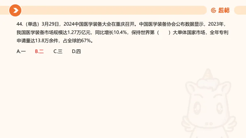 04、2024年4月时政刷题公众号：叛逆小樱桃_2026考公资料_（05）超格_超格时政_24时政合集_2024超格时政梳理+时政刷题_2024年时政刷题_04、4月时政刷题