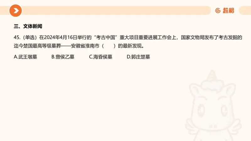 04、2024年4月时政刷题公众号：叛逆小樱桃_2026考公资料_（05）超格_超格时政_24时政合集_2024超格时政梳理+时政刷题_2024年时政刷题_04、4月时政刷题