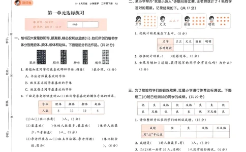 测评卷人教数学2下_二年级上下册资料_53黄冈多个品牌系列资料_数学