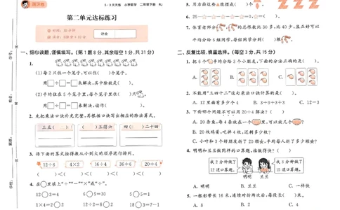 测评卷人教数学2下_二年级上下册资料_53黄冈多个品牌系列资料_数学