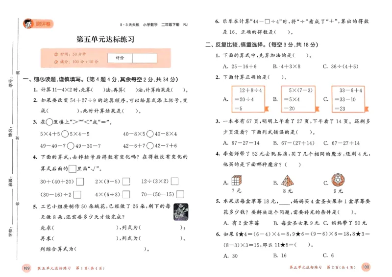 测评卷人教数学2下_二年级上下册资料_53黄冈多个品牌系列资料_数学