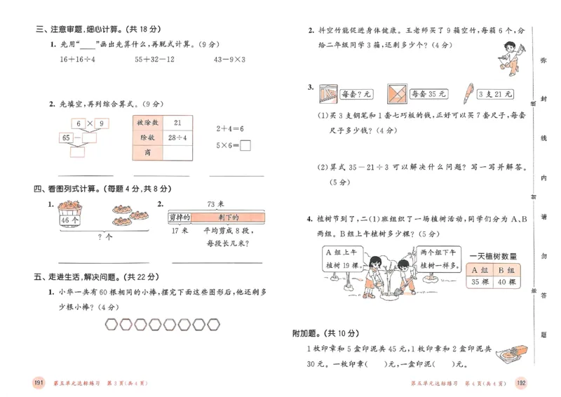 测评卷人教数学2下_二年级上下册资料_53黄冈多个品牌系列资料_数学