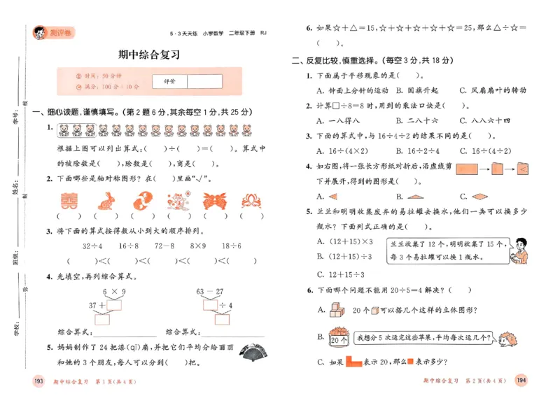 测评卷人教数学2下_二年级上下册资料_53黄冈多个品牌系列资料_数学