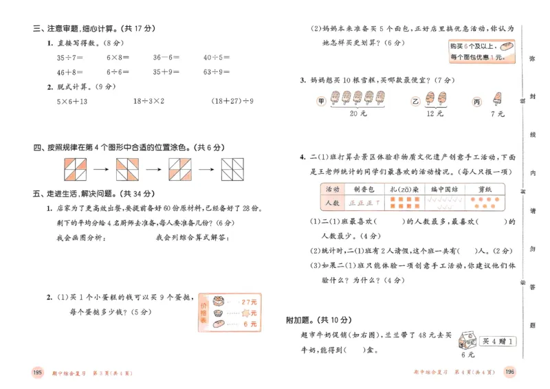 测评卷人教数学2下_二年级上下册资料_53黄冈多个品牌系列资料_数学