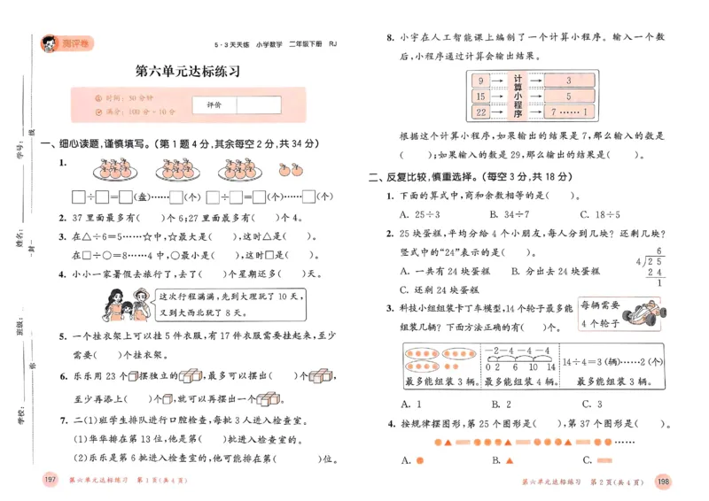 测评卷人教数学2下_二年级上下册资料_53黄冈多个品牌系列资料_数学
