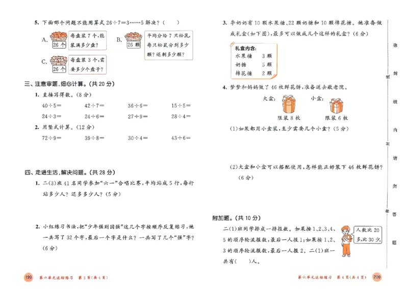 测评卷人教数学2下_二年级上下册资料_53黄冈多个品牌系列资料_数学