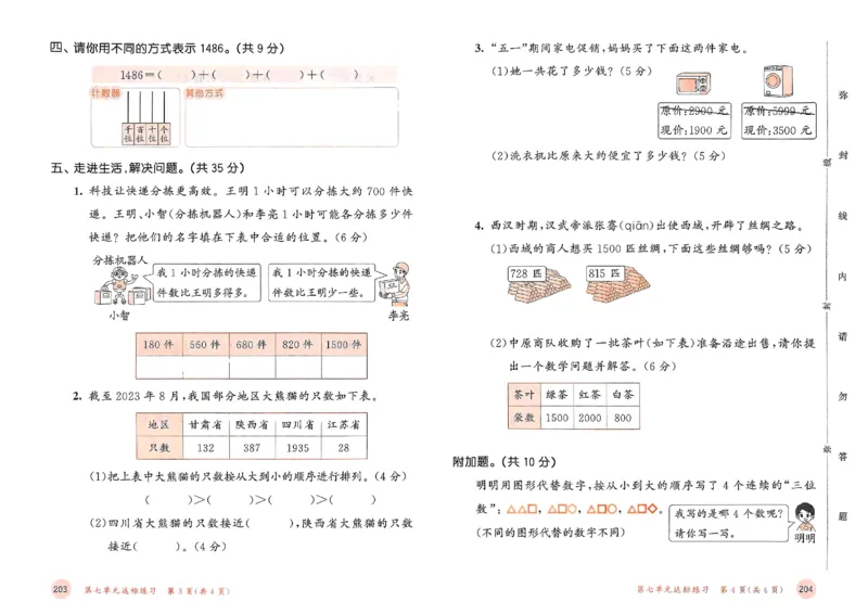 测评卷人教数学2下_二年级上下册资料_53黄冈多个品牌系列资料_数学