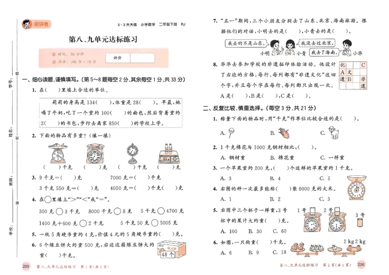 测评卷人教数学2下_二年级上下册资料_53黄冈多个品牌系列资料_数学