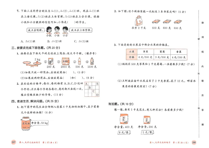 测评卷人教数学2下_二年级上下册资料_53黄冈多个品牌系列资料_数学