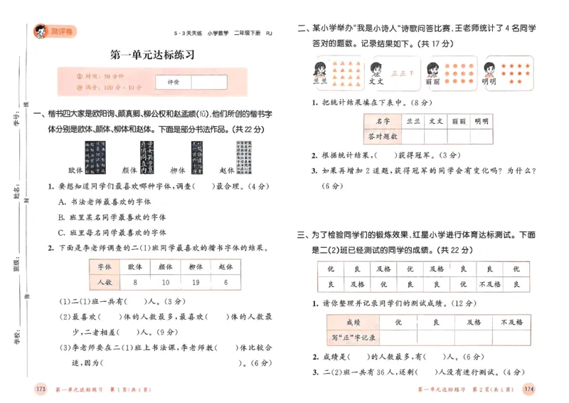 测评卷人教数学2下_二年级上下册资料_53黄冈多个品牌系列资料_数学