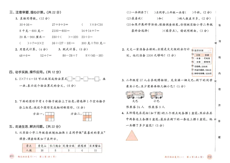 测评卷人教数学2下_二年级上下册资料_53黄冈多个品牌系列资料_数学