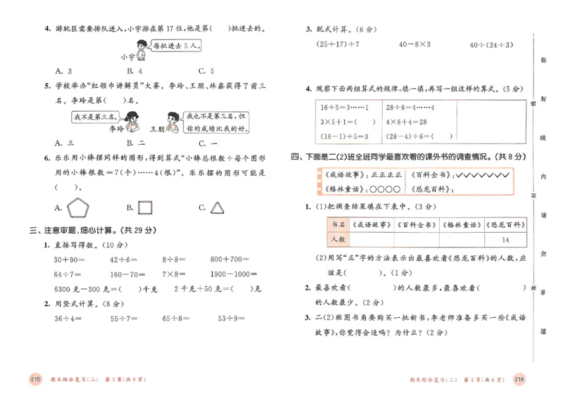 测评卷人教数学2下_二年级上下册资料_53黄冈多个品牌系列资料_数学
