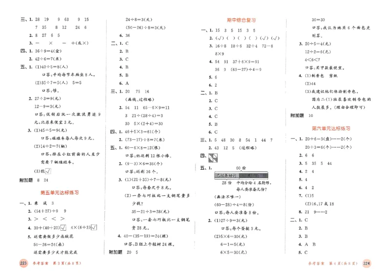 测评卷人教数学2下_二年级上下册资料_53黄冈多个品牌系列资料_数学