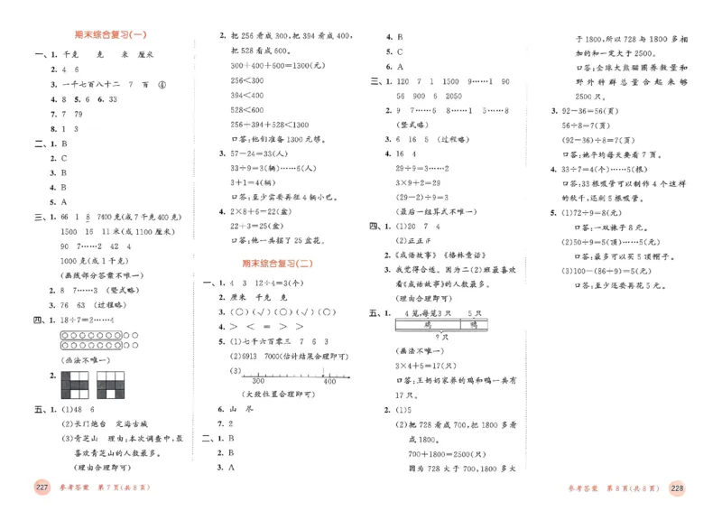 测评卷人教数学2下_二年级上下册资料_53黄冈多个品牌系列资料_数学