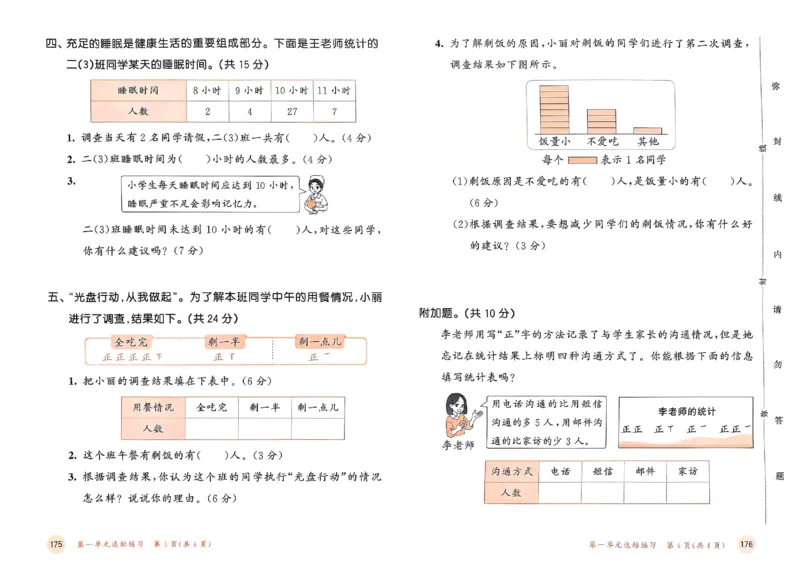 测评卷人教数学2下_二年级上下册资料_53黄冈多个品牌系列资料_数学