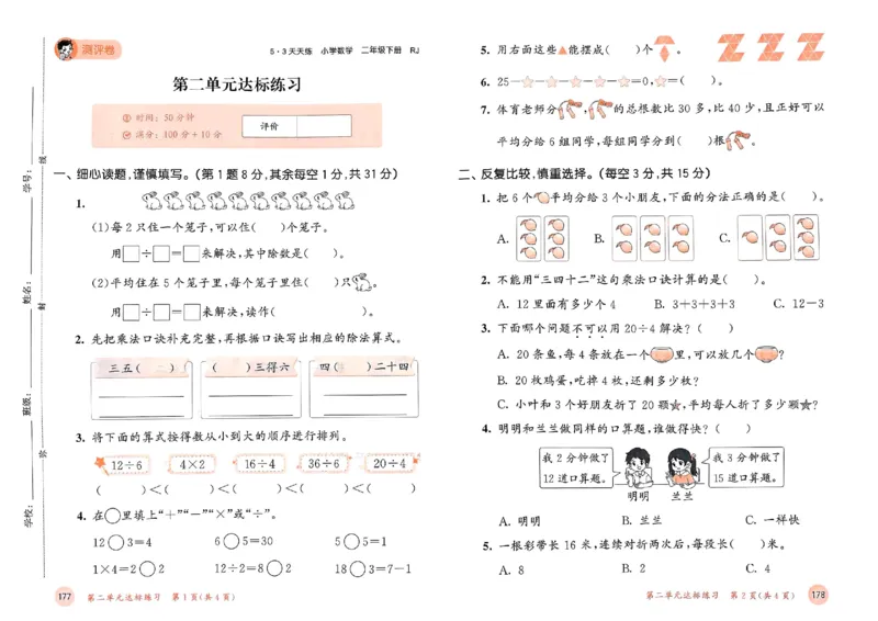 测评卷人教数学2下_二年级上下册资料_53黄冈多个品牌系列资料_数学