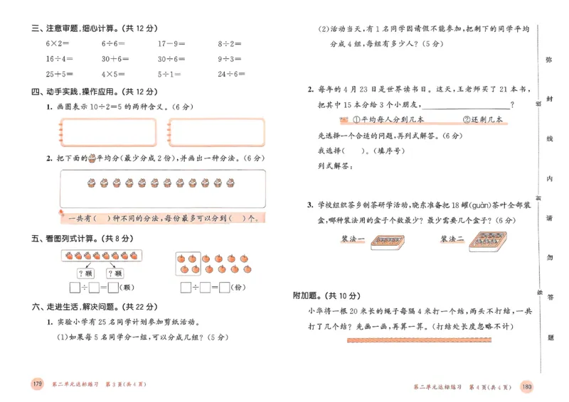 测评卷人教数学2下_二年级上下册资料_53黄冈多个品牌系列资料_数学