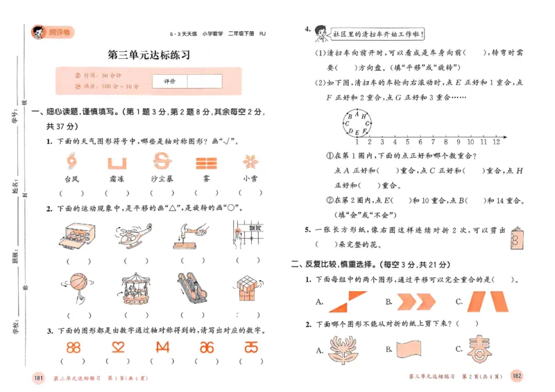 测评卷人教数学2下_二年级上下册资料_53黄冈多个品牌系列资料_数学