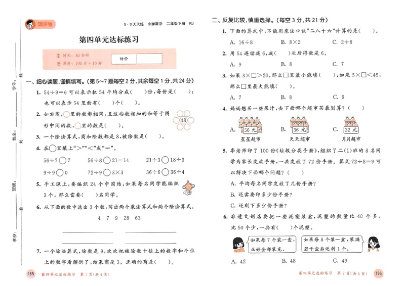 测评卷人教数学2下_二年级上下册资料_53黄冈多个品牌系列资料_数学