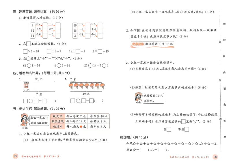 测评卷人教数学2下_二年级上下册资料_53黄冈多个品牌系列资料_数学