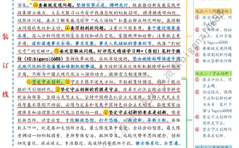 0725---标注白-在新征程上谱写改革开放新篇章_2026考公资料_（57）申论材料_00、笔杆子晨读材料_2024笔杆子晨读_笔杆子7月时政_0725在新征程上谱写改革开放新篇章话题：改革开放