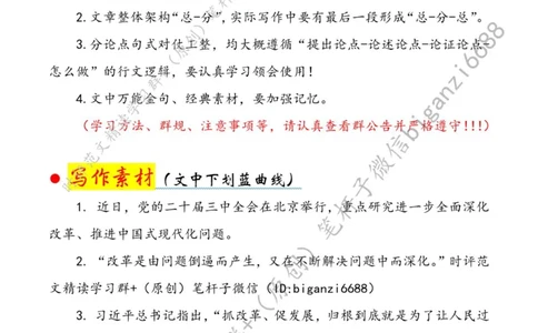 0725---标注白-在新征程上谱写改革开放新篇章_2026考公资料_（57）申论材料_00、笔杆子晨读材料_2024笔杆子晨读_笔杆子7月时政_0725在新征程上谱写改革开放新篇章话题：改革开放
