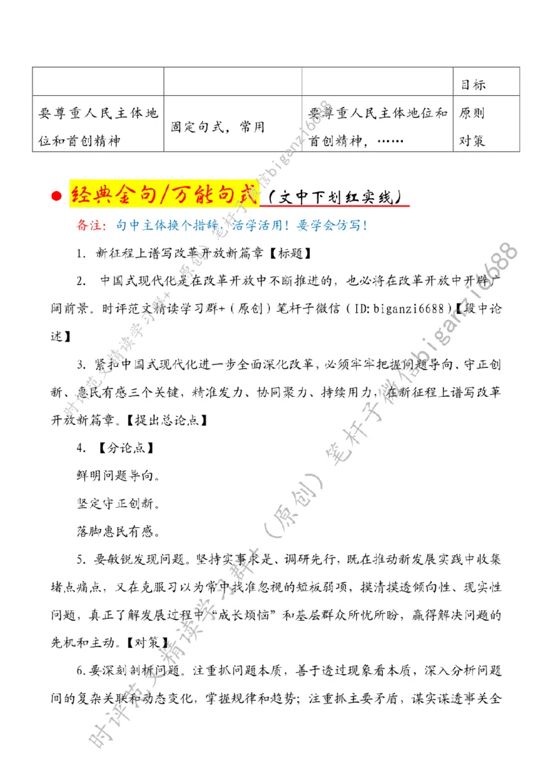 0725---标注白-在新征程上谱写改革开放新篇章_2026考公资料_（57）申论材料_00、笔杆子晨读材料_2024笔杆子晨读_笔杆子7月时政_0725在新征程上谱写改革开放新篇章话题：改革开放