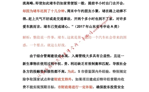 11-申论专栏四公众号：叛逆小樱桃_2026考公资料_（30）申论+面试为民公考大合集（人须在事上磨申论、刘大师）_申论+面试刘大师_申论+面试刘大师知识星球资料