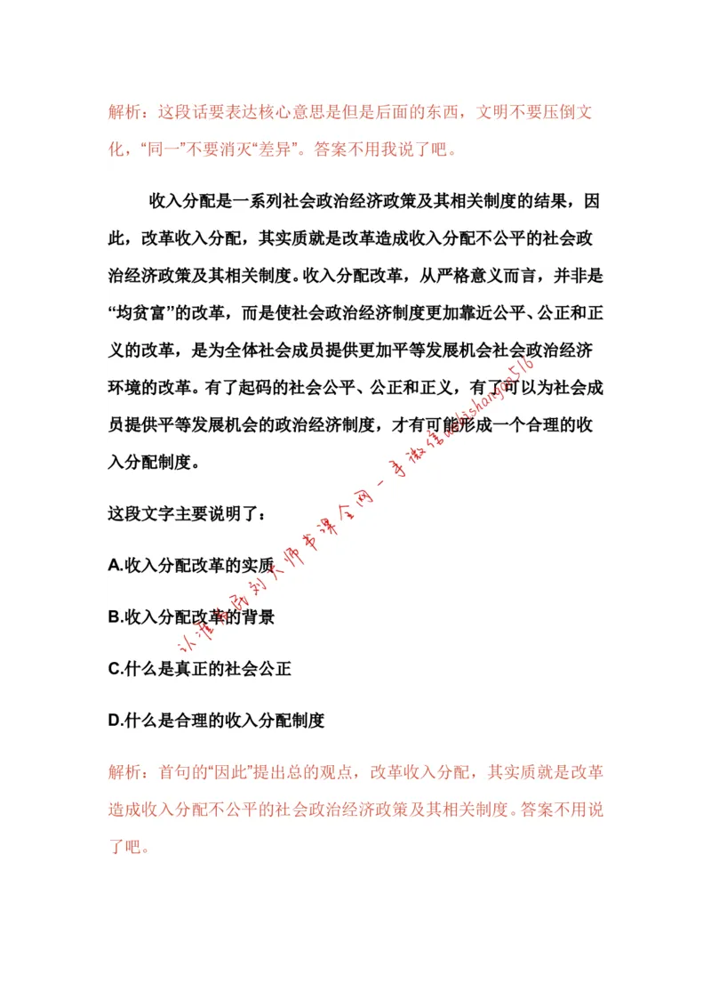 11-申论专栏四公众号：叛逆小樱桃_2026考公资料_（30）申论+面试为民公考大合集（人须在事上磨申论、刘大师）_申论+面试刘大师_申论+面试刘大师知识星球资料