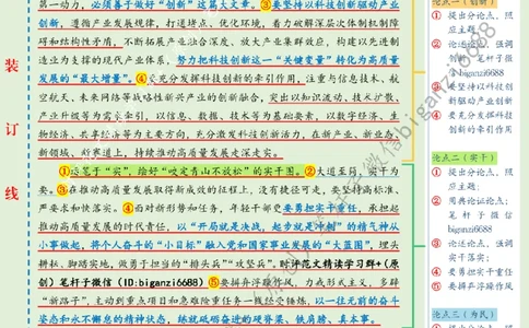 0703---标注绿-擘画高质量发展新图景_2026考公资料_（57）申论材料_00、笔杆子晨读材料_2024笔杆子晨读_笔杆子7月时政_0703擘画高质量发展新图景话题：高质量发展