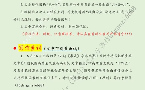 0703---标注绿-擘画高质量发展新图景_2026考公资料_（57）申论材料_00、笔杆子晨读材料_2024笔杆子晨读_笔杆子7月时政_0703擘画高质量发展新图景话题：高质量发展