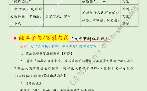 0703---标注绿-擘画高质量发展新图景_2026考公资料_（57）申论材料_00、笔杆子晨读材料_2024笔杆子晨读_笔杆子7月时政_0703擘画高质量发展新图景话题：高质量发展