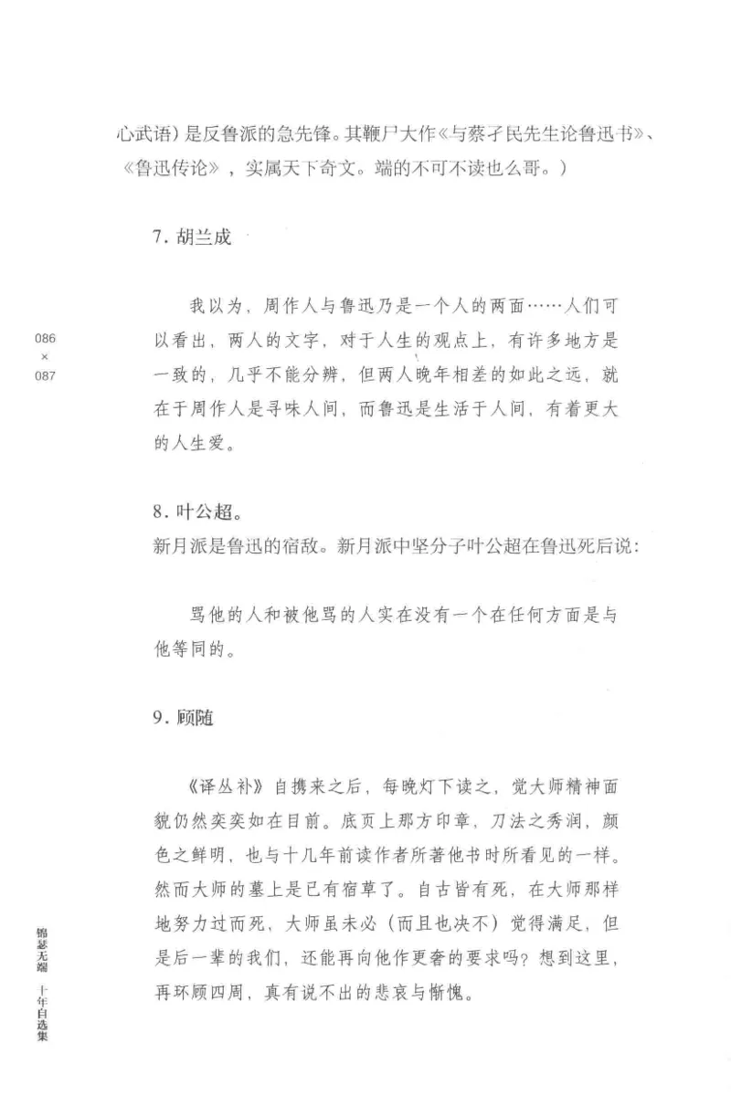 41.《锦瑟无端：十年自选集》[梁由之编著][上海三联书店][978-7-5426-5252-2][2015.9][P378]_绝版书_天涯系列_t涯_《天涯神贴去水印纯干货收藏版-汇总版》天涯的干货[pdf]_天涯社区优质书籍