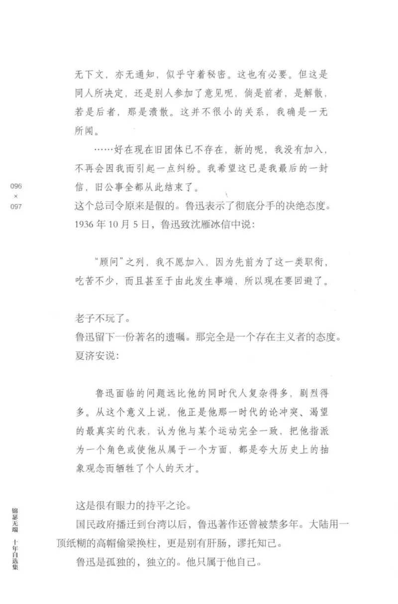 41.《锦瑟无端：十年自选集》[梁由之编著][上海三联书店][978-7-5426-5252-2][2015.9][P378]_绝版书_天涯系列_t涯_《天涯神贴去水印纯干货收藏版-汇总版》天涯的干货[pdf]_天涯社区优质书籍