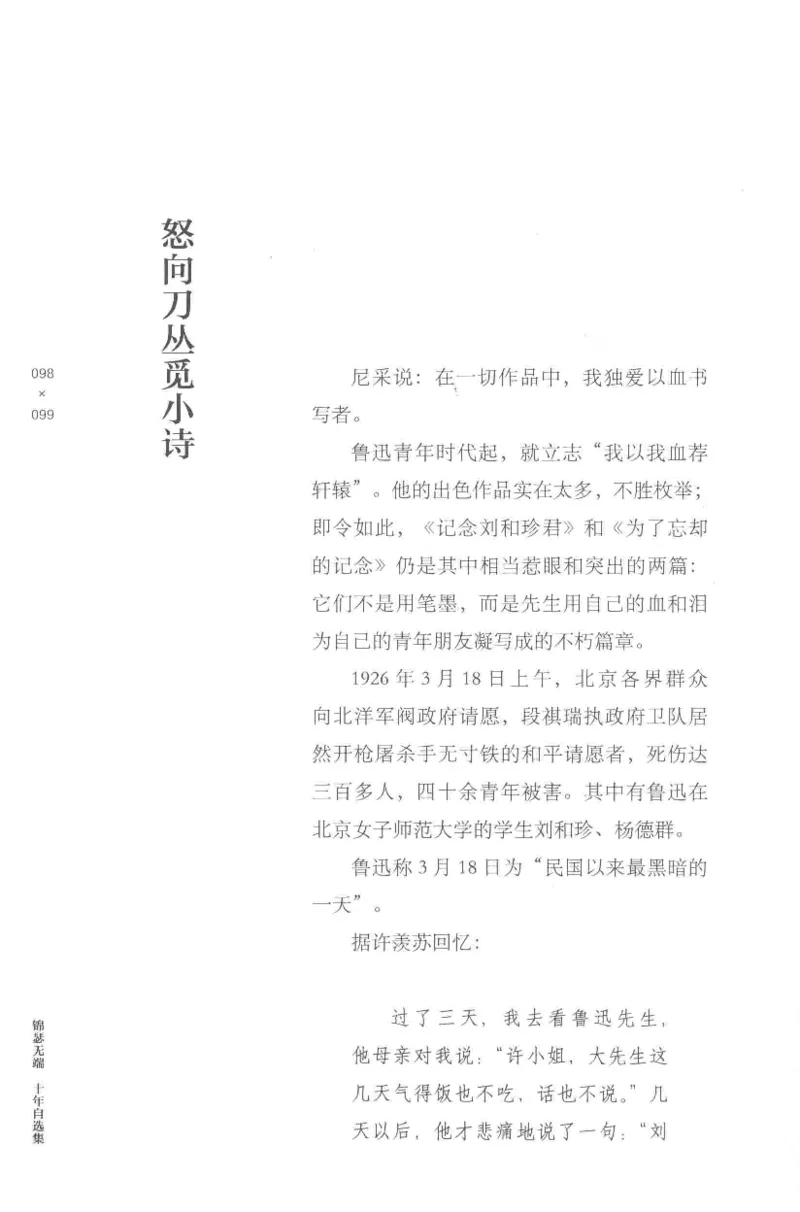 41.《锦瑟无端：十年自选集》[梁由之编著][上海三联书店][978-7-5426-5252-2][2015.9][P378]_绝版书_天涯系列_t涯_《天涯神贴去水印纯干货收藏版-汇总版》天涯的干货[pdf]_天涯社区优质书籍