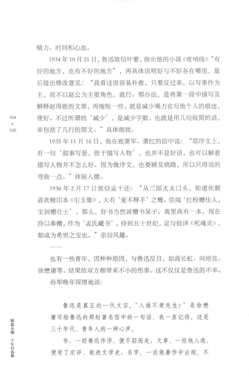 41.《锦瑟无端：十年自选集》[梁由之编著][上海三联书店][978-7-5426-5252-2][2015.9][P378]_绝版书_天涯系列_t涯_《天涯神贴去水印纯干货收藏版-汇总版》天涯的干货[pdf]_天涯社区优质书籍