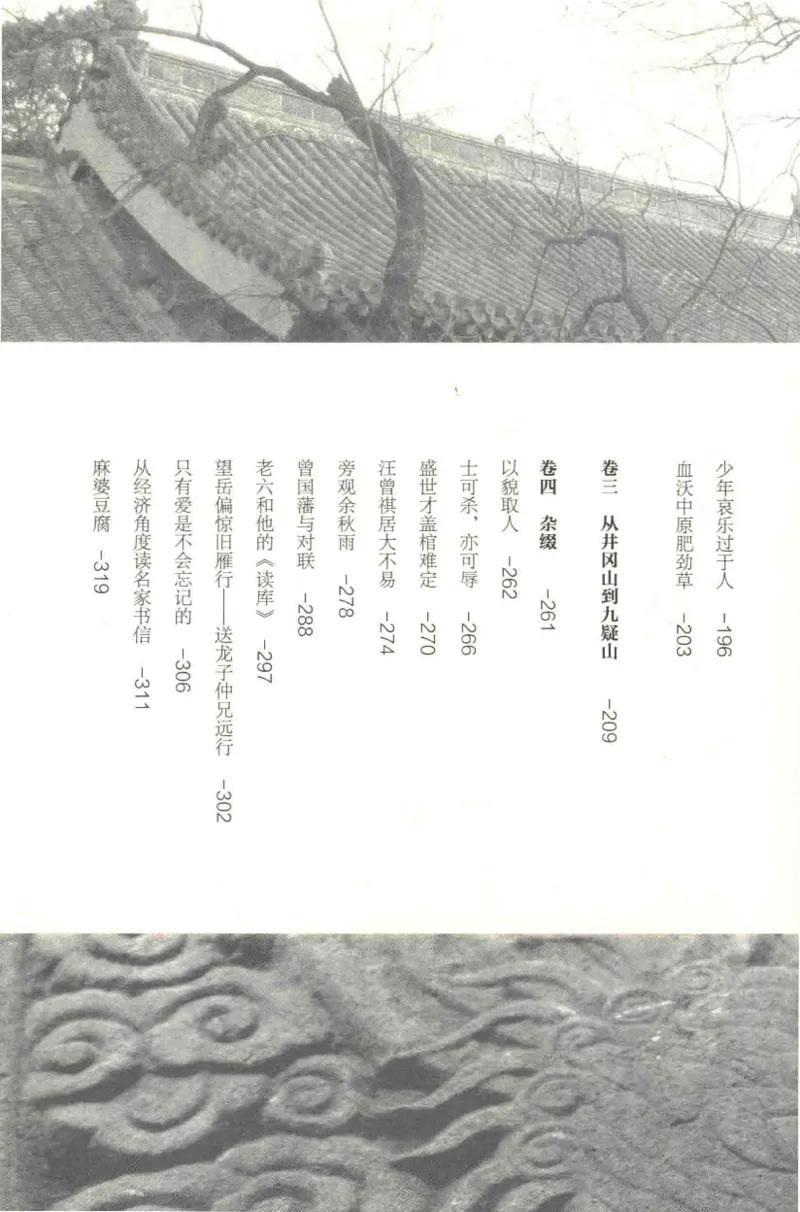 41.《锦瑟无端：十年自选集》[梁由之编著][上海三联书店][978-7-5426-5252-2][2015.9][P378]_绝版书_天涯系列_t涯_《天涯神贴去水印纯干货收藏版-汇总版》天涯的干货[pdf]_天涯社区优质书籍