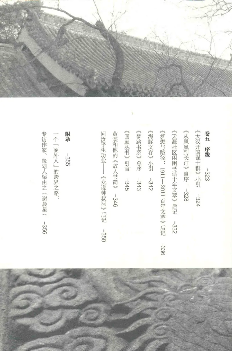 41.《锦瑟无端：十年自选集》[梁由之编著][上海三联书店][978-7-5426-5252-2][2015.9][P378]_绝版书_天涯系列_t涯_《天涯神贴去水印纯干货收藏版-汇总版》天涯的干货[pdf]_天涯社区优质书籍