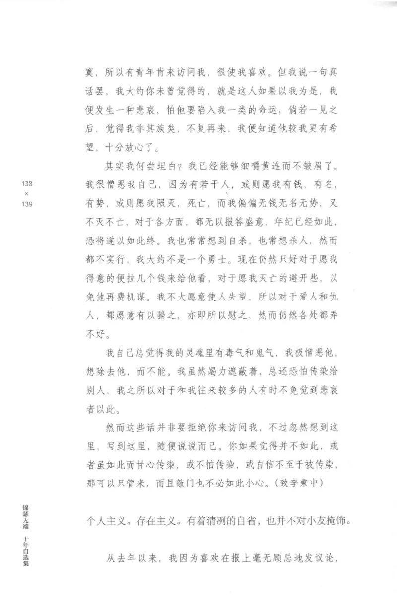 41.《锦瑟无端：十年自选集》[梁由之编著][上海三联书店][978-7-5426-5252-2][2015.9][P378]_绝版书_天涯系列_t涯_《天涯神贴去水印纯干货收藏版-汇总版》天涯的干货[pdf]_天涯社区优质书籍