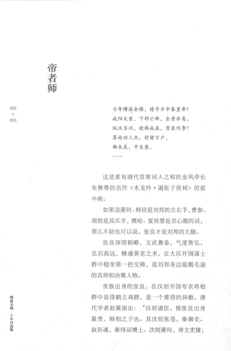 41.《锦瑟无端：十年自选集》[梁由之编著][上海三联书店][978-7-5426-5252-2][2015.9][P378]_绝版书_天涯系列_t涯_《天涯神贴去水印纯干货收藏版-汇总版》天涯的干货[pdf]_天涯社区优质书籍