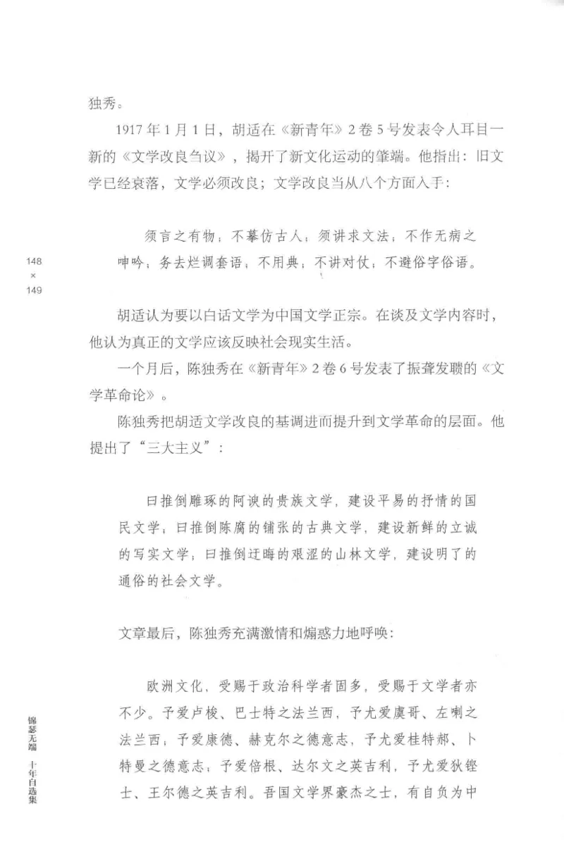 41.《锦瑟无端：十年自选集》[梁由之编著][上海三联书店][978-7-5426-5252-2][2015.9][P378]_绝版书_天涯系列_t涯_《天涯神贴去水印纯干货收藏版-汇总版》天涯的干货[pdf]_天涯社区优质书籍