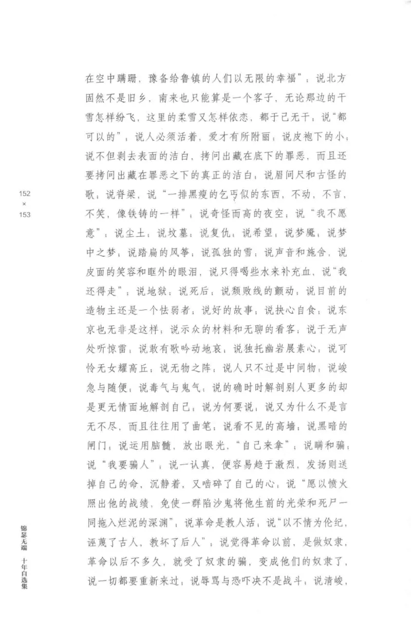 41.《锦瑟无端：十年自选集》[梁由之编著][上海三联书店][978-7-5426-5252-2][2015.9][P378]_绝版书_天涯系列_t涯_《天涯神贴去水印纯干货收藏版-汇总版》天涯的干货[pdf]_天涯社区优质书籍