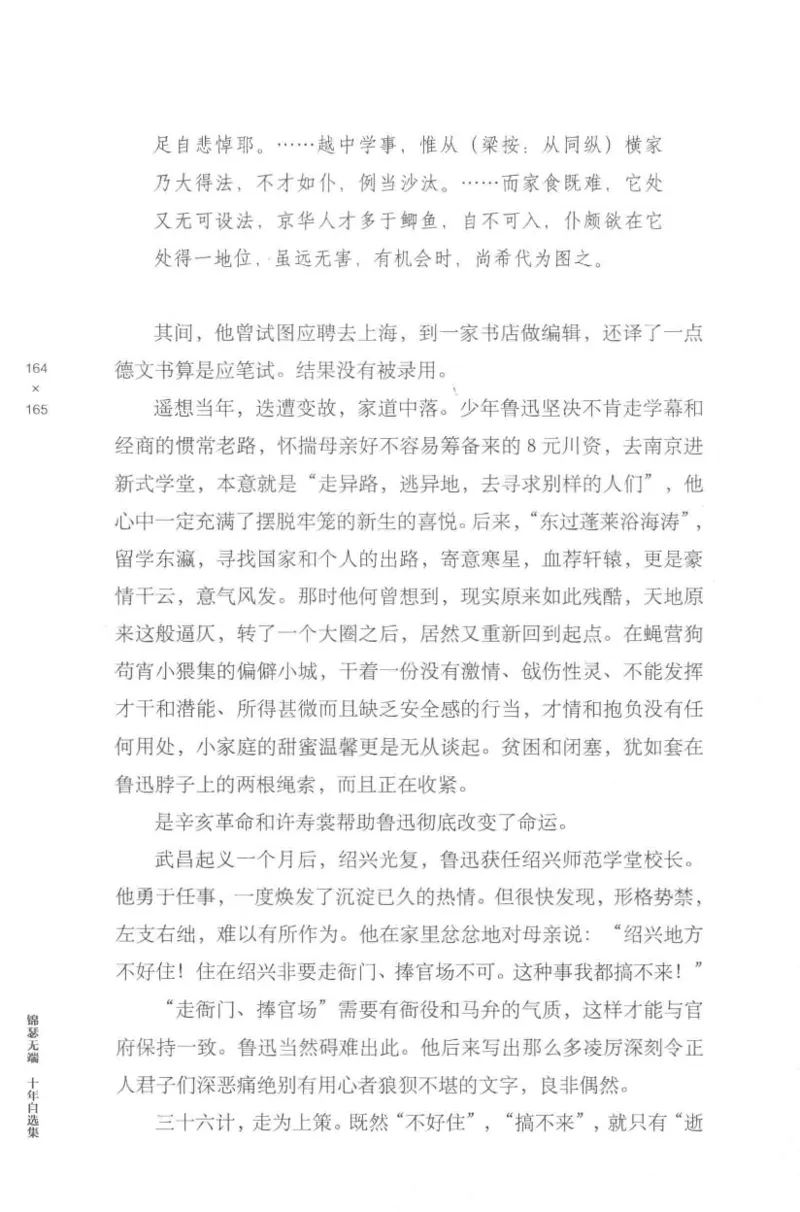 41.《锦瑟无端：十年自选集》[梁由之编著][上海三联书店][978-7-5426-5252-2][2015.9][P378]_绝版书_天涯系列_t涯_《天涯神贴去水印纯干货收藏版-汇总版》天涯的干货[pdf]_天涯社区优质书籍