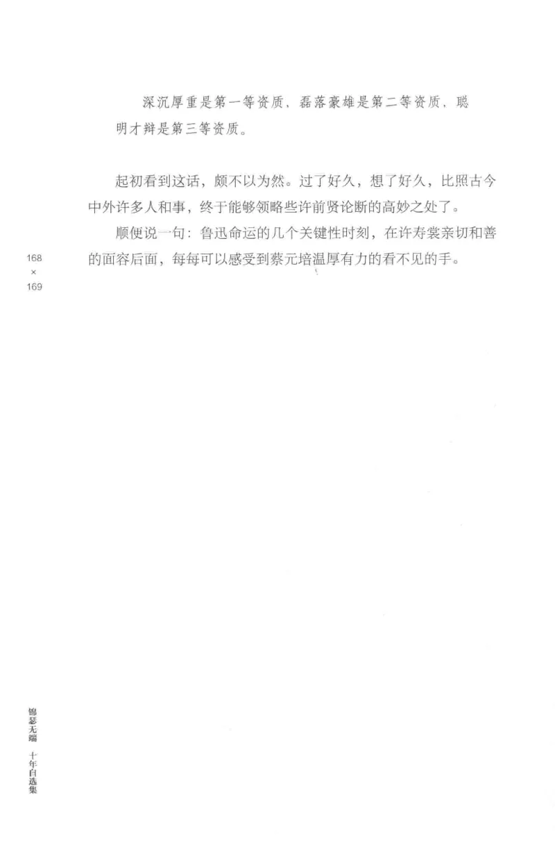 41.《锦瑟无端：十年自选集》[梁由之编著][上海三联书店][978-7-5426-5252-2][2015.9][P378]_绝版书_天涯系列_t涯_《天涯神贴去水印纯干货收藏版-汇总版》天涯的干货[pdf]_天涯社区优质书籍