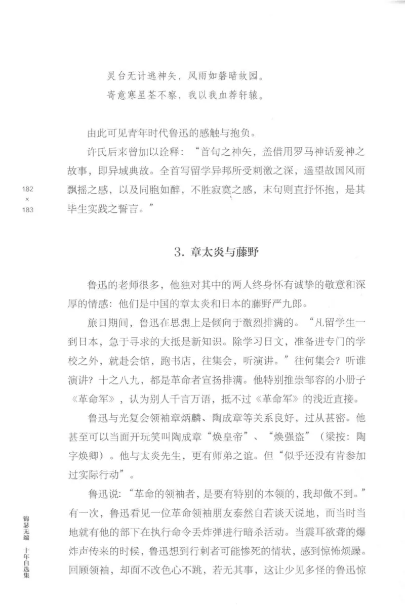 41.《锦瑟无端：十年自选集》[梁由之编著][上海三联书店][978-7-5426-5252-2][2015.9][P378]_绝版书_天涯系列_t涯_《天涯神贴去水印纯干货收藏版-汇总版》天涯的干货[pdf]_天涯社区优质书籍