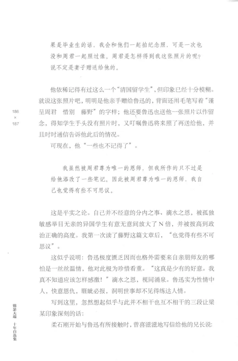 41.《锦瑟无端：十年自选集》[梁由之编著][上海三联书店][978-7-5426-5252-2][2015.9][P378]_绝版书_天涯系列_t涯_《天涯神贴去水印纯干货收藏版-汇总版》天涯的干货[pdf]_天涯社区优质书籍