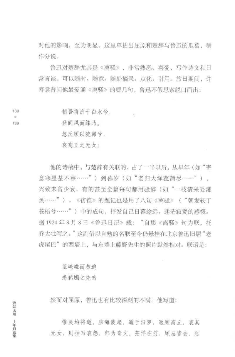 41.《锦瑟无端：十年自选集》[梁由之编著][上海三联书店][978-7-5426-5252-2][2015.9][P378]_绝版书_天涯系列_t涯_《天涯神贴去水印纯干货收藏版-汇总版》天涯的干货[pdf]_天涯社区优质书籍