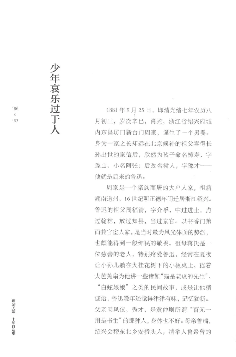 41.《锦瑟无端：十年自选集》[梁由之编著][上海三联书店][978-7-5426-5252-2][2015.9][P378]_绝版书_天涯系列_t涯_《天涯神贴去水印纯干货收藏版-汇总版》天涯的干货[pdf]_天涯社区优质书籍