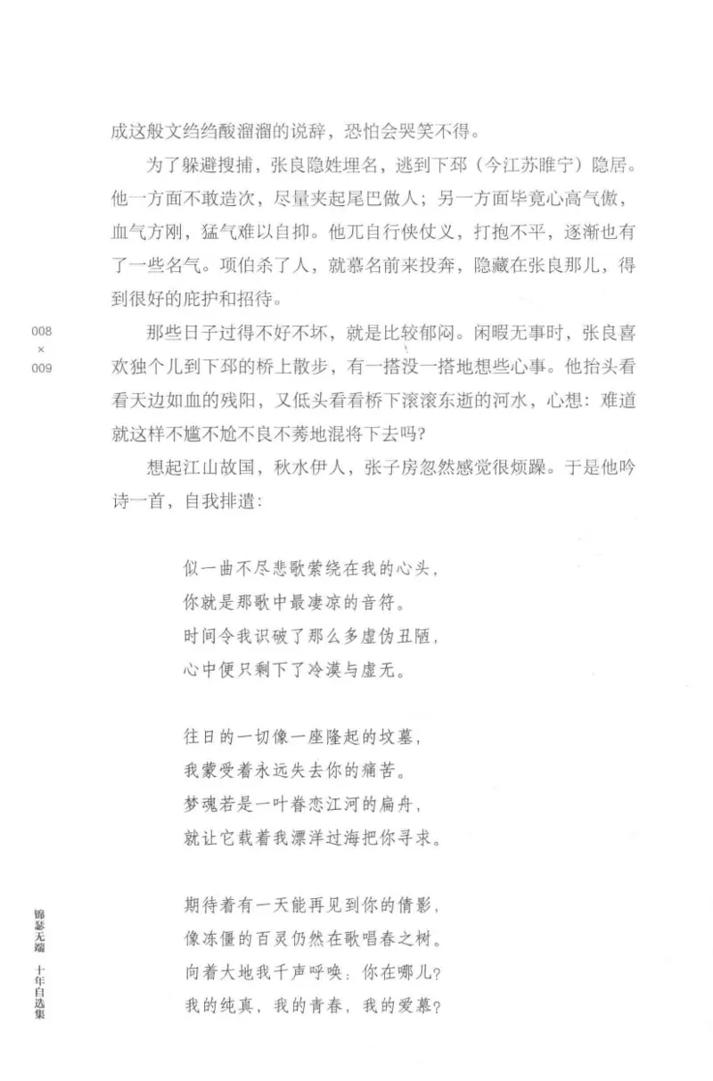 41.《锦瑟无端：十年自选集》[梁由之编著][上海三联书店][978-7-5426-5252-2][2015.9][P378]_绝版书_天涯系列_t涯_《天涯神贴去水印纯干货收藏版-汇总版》天涯的干货[pdf]_天涯社区优质书籍